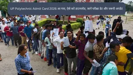 UP Polytechnic Admit Card 2026 आ गया, ऐसे करें डाउनलोड, जानें परीक्षा डेट और जरूरी अपडेट