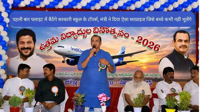 पहली बार फ्लाइट में बैठेंगे सरकारी स्कूल के टॉपर्स, मंत्री ने दिया ऐसा सरप्राइज जिसे बच्चे कभी नहीं भूलेंगे