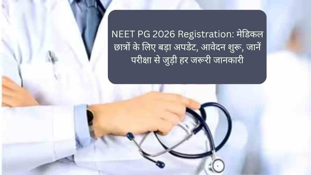 NEET PG 2026 Registration मेडिकल छात्रों के लिए बड़ा अपडेट, आवेदन शुरू, जानें परीक्षा से जुड़ी हर जरूरी जानकारी (2)